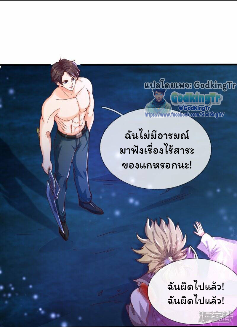 ราชาเทพนิรันดร์ (Eternal god king) ตอนที่ 281 หน้า 18