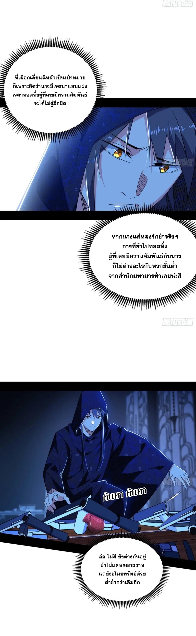 I'm an Evil God ข้าคือจักรพรรดิปีศาจ ตอนที่ 429 หน้า 13