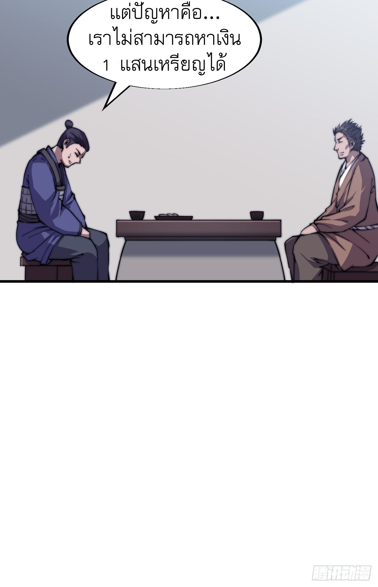 Starting a Mountain ตอนที่ 31 หน้า 34