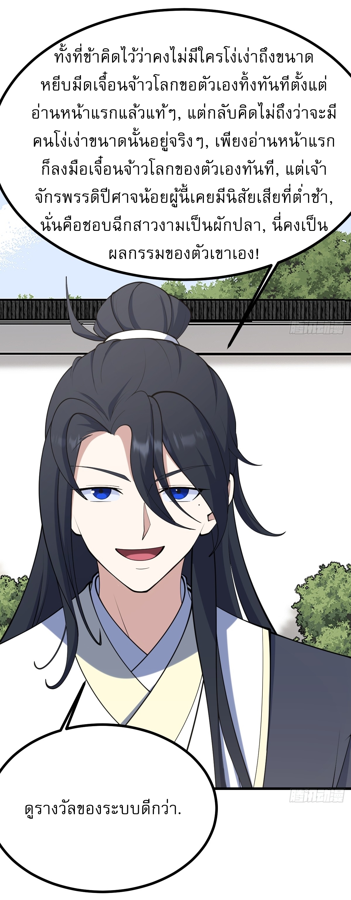 เก็บตัวร้อยปี จากนี้พี่ขอเทพ! INVINCIBLE AFTER A HUNDRED YEARS OF SECLUSION ตอนที่ 138 หน้า 32