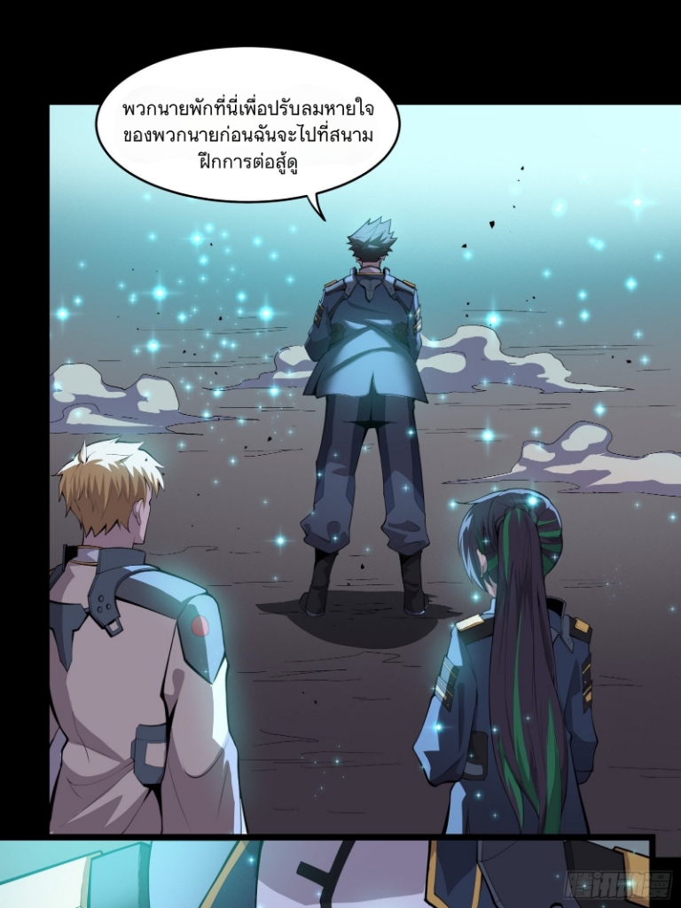 Legend of Star Genera ชนจีน ตอนที่ 33 หน้า 35