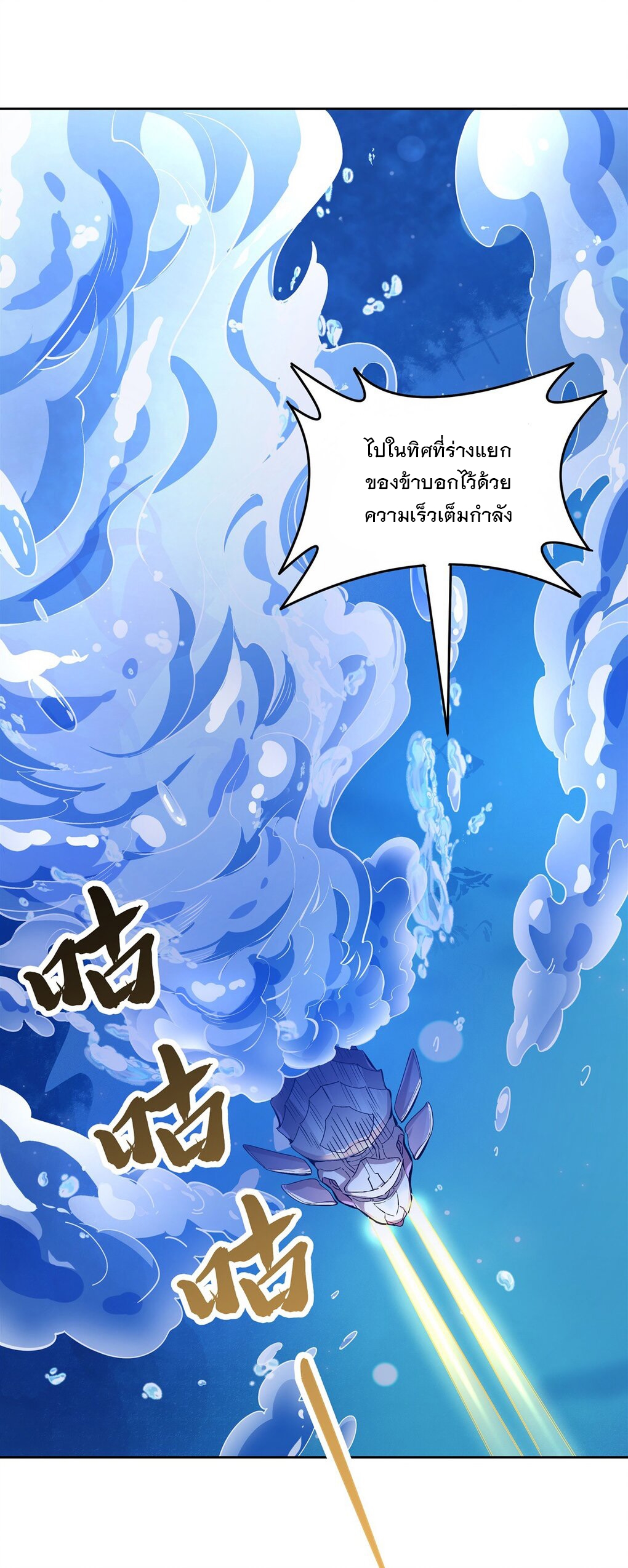 ศิษย์ของข้าล้วนมีอนาคตที่ยิ่งใหญ่ (ชนจีน) ตอนที่ 121 หน้า 13