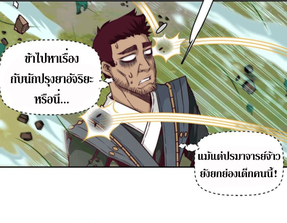 Doomed to be a king ตอนที่ 6 หน้า 16