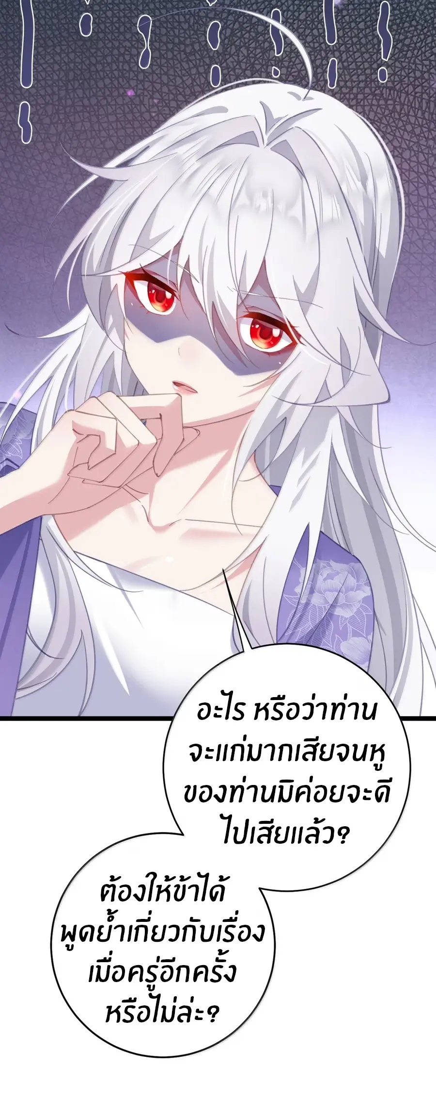 Crash into the body of the emperor's daughter ตอนที่ 50 หน้า 17
