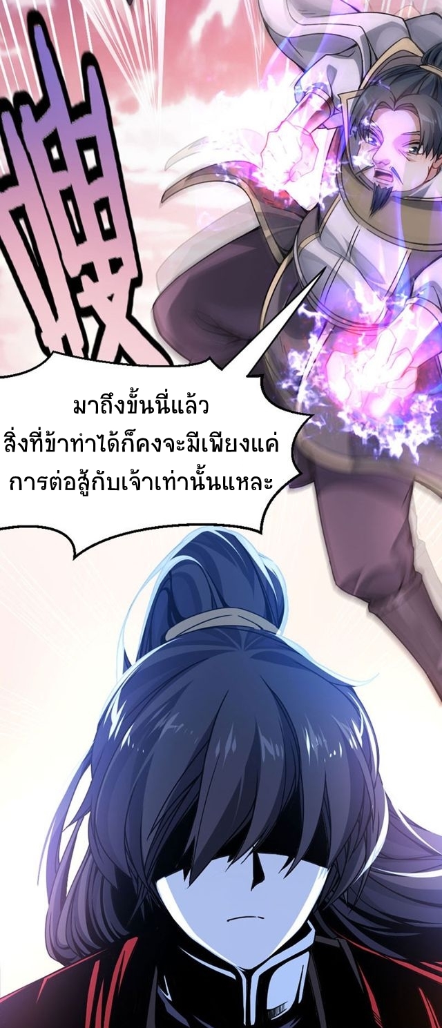 การกลับมาของจักพรรดิ์ ตอนที่ 28 หน้า 14