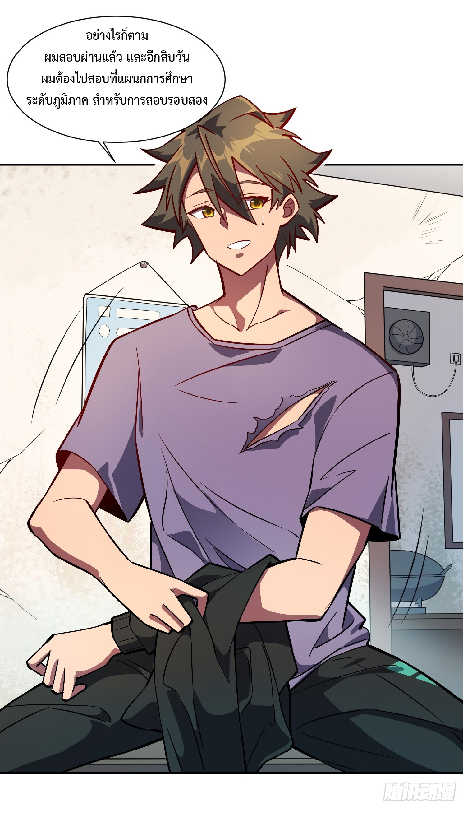 The People On Earth Are Too Ferocious ตอนที่ 47 หน้า 27