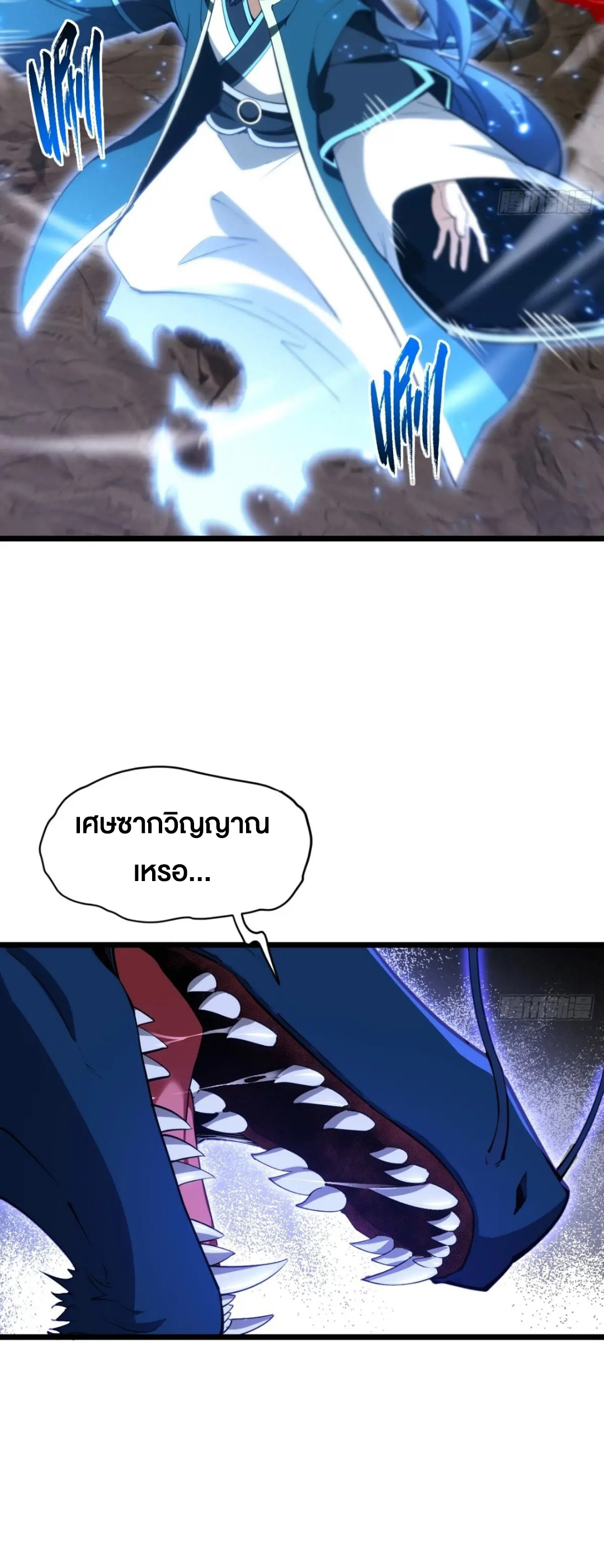 กำเนิดร่างเทวะบรรพกาล ตอนที่ 80 หน้า 10