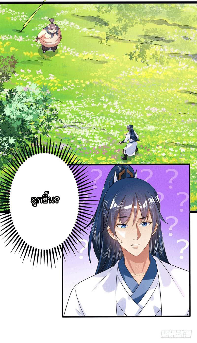 Peerless Scripture of Chaos ตอนที่ 38 หน้า 9