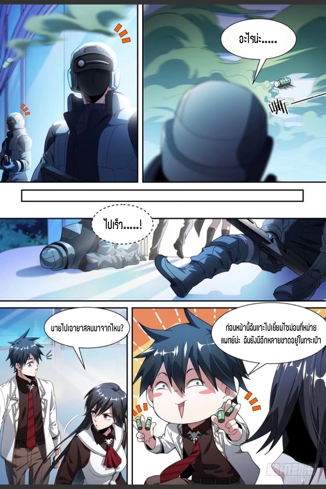 สุดยอดจ้าวจิตวิญญาณ ตอนที่ 95 หน้า 11