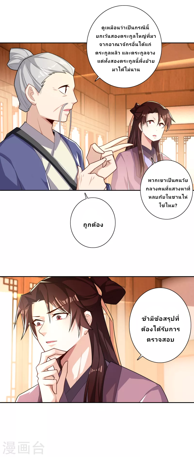 The ultimate crazy son-in-law—สุดยอดลูกเขยสุดบ้าที่แข็งแกร่งที่สุด ตอนที่ 47 หน้า 10