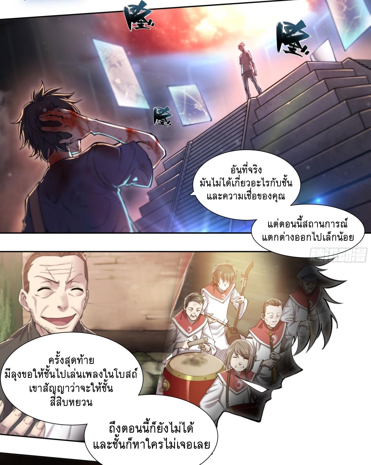 Apocalypse Forecast ตอนที่ 130 หน้า 27