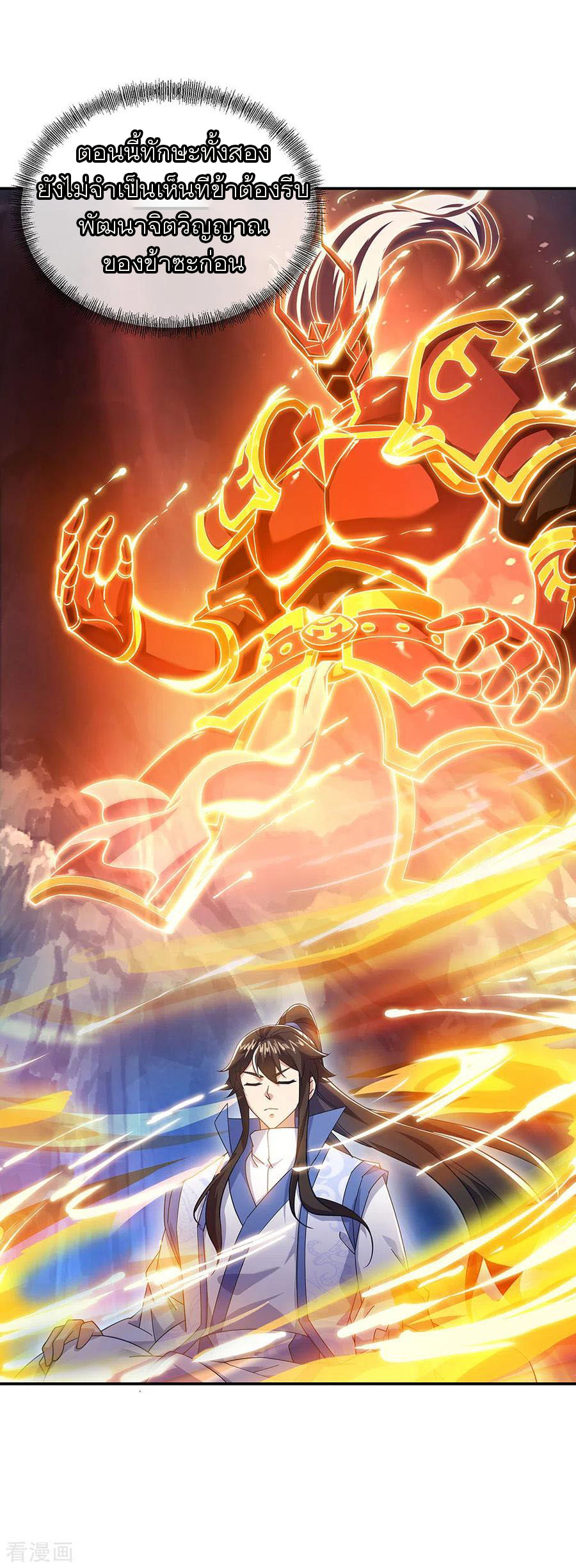 peerless battle spirit ตอนที่ 236 หน้า 17