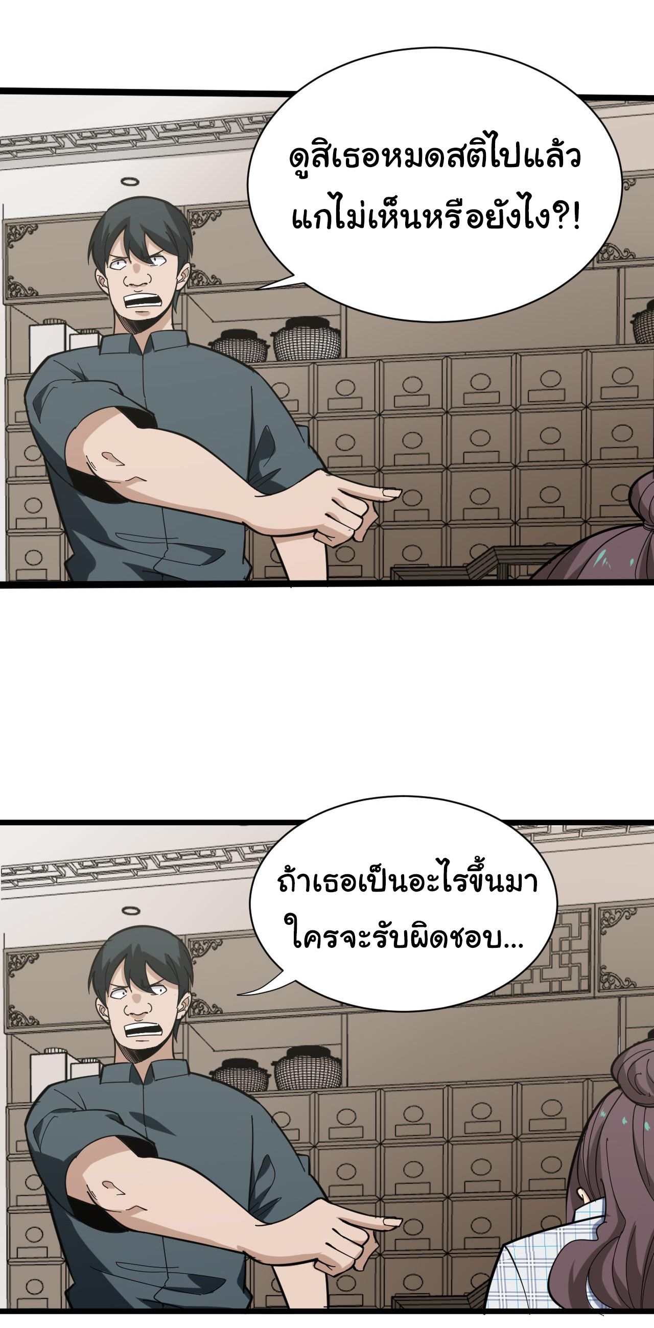 Sanjie Taobao Store ระบบร้านค้าเทพเจ้า ตอนที่ 264 หน้า 6