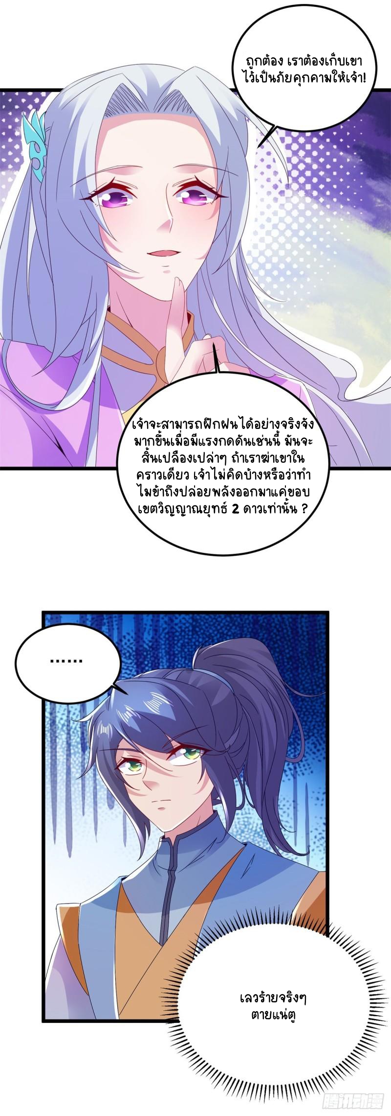 จักรพรรดิวิญญาณศักดิ์สิทธิ์ (ทันจีน) ตอนที่ 165 หน้า 24