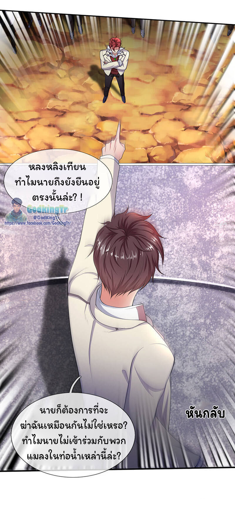 ราชาเทพนิรันดร์ (Eternal god king) ตอนที่ 128 หน้า 4