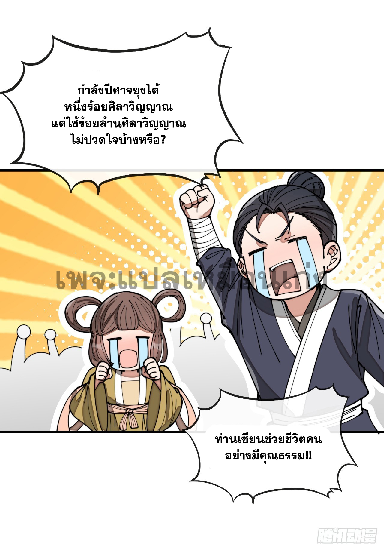 บุรุษที่มีโชค คงไม่ใช่ข้าแล้วแหละ ตอนที่ 134 หน้า 9