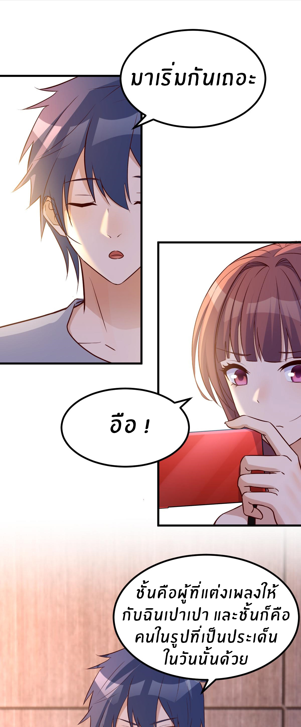 พี่สาวอยากเล่นคุณ ตอนที่ 139 หน้า 27