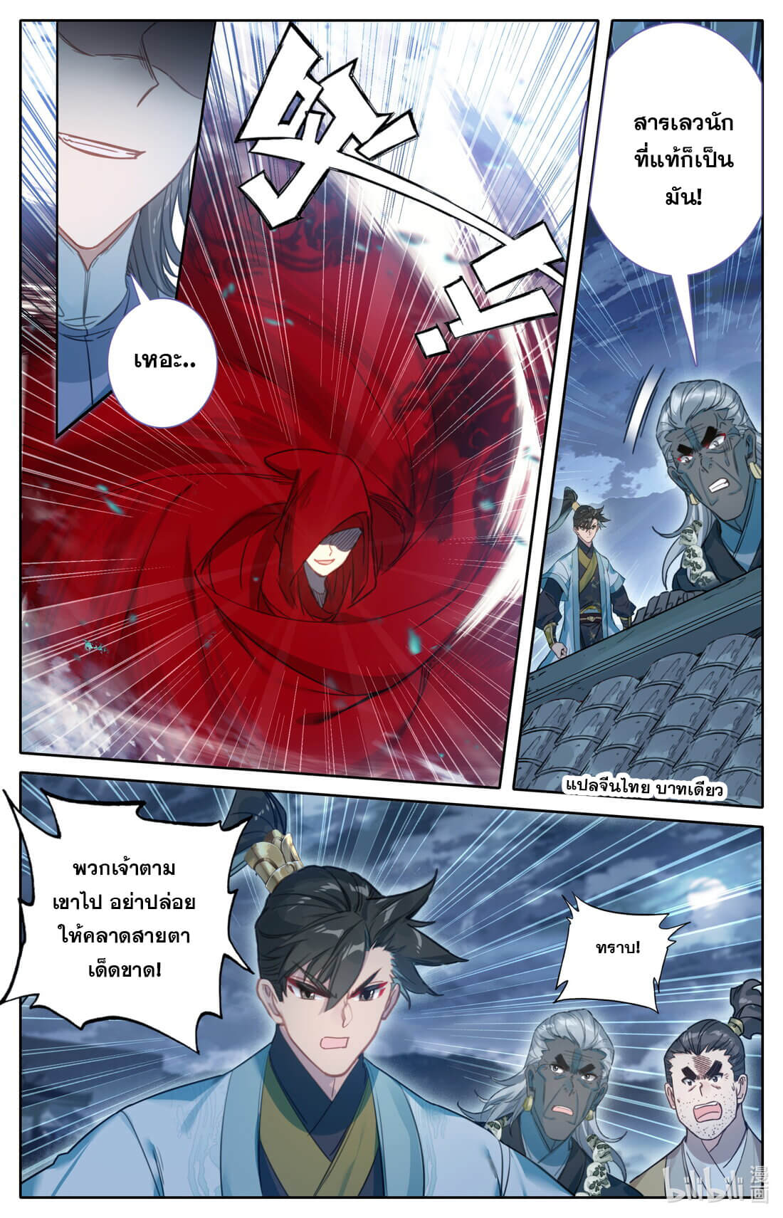 A record of a mortal's journey to immortality(ทันจีน) ตอนที่ 148 หน้า 10