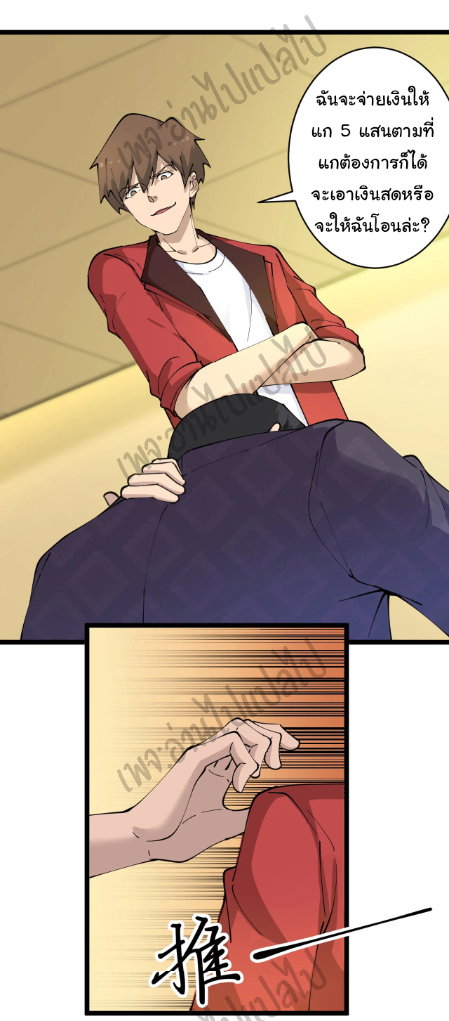 Sanjie Taobao Store ระบบร้านค้าเทพเจ้า ตอนที่ 83 หน้า 24