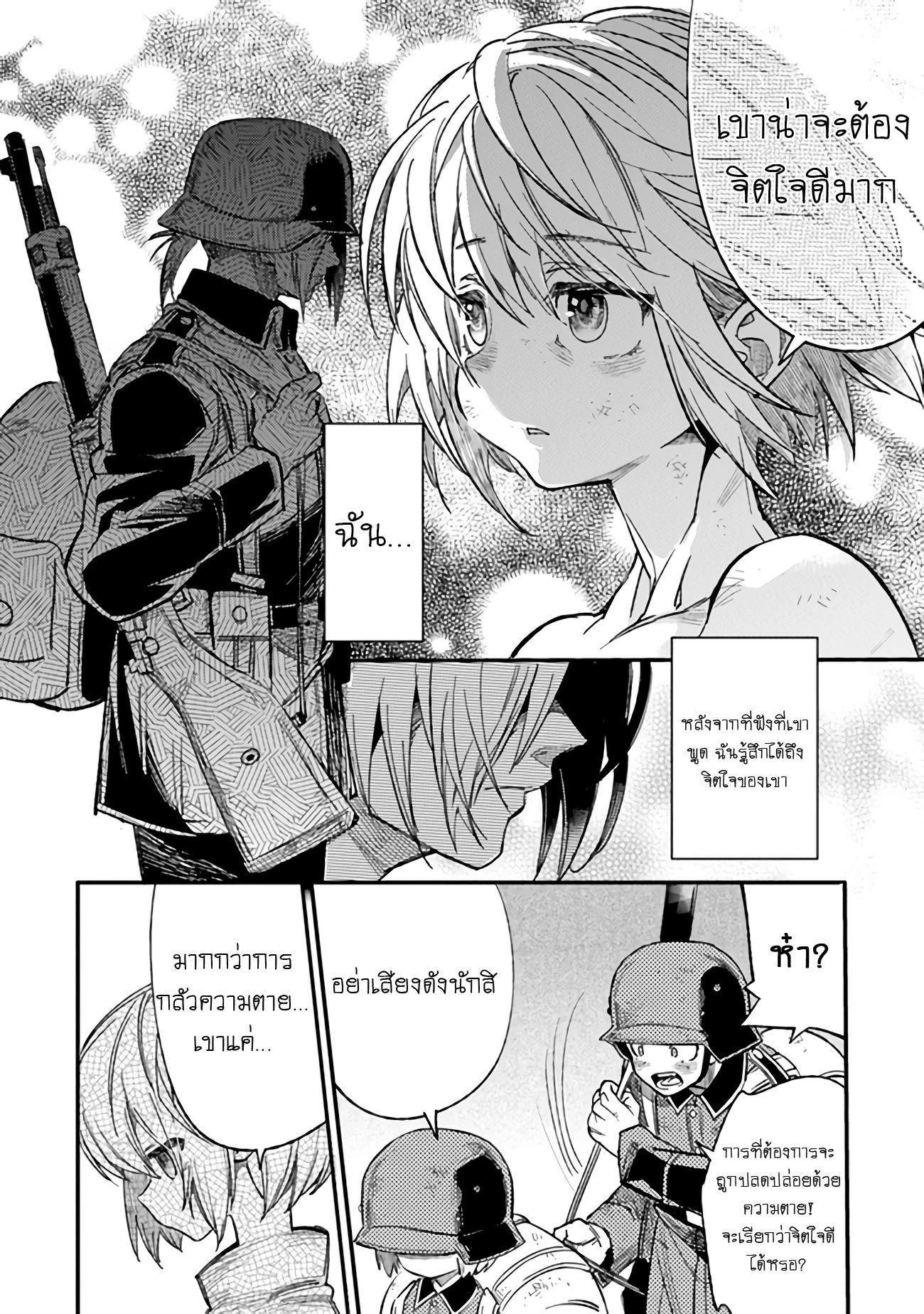 บันทึกสงครามของคุณหมอสนาม TS ตอนที่ 4 หน้า 26