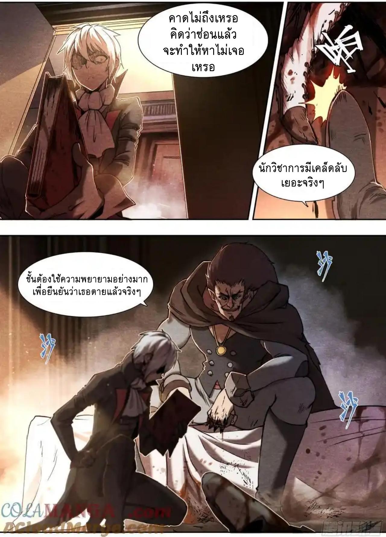 Apocalypse Forecast ตอนที่ 138 หน้า 13