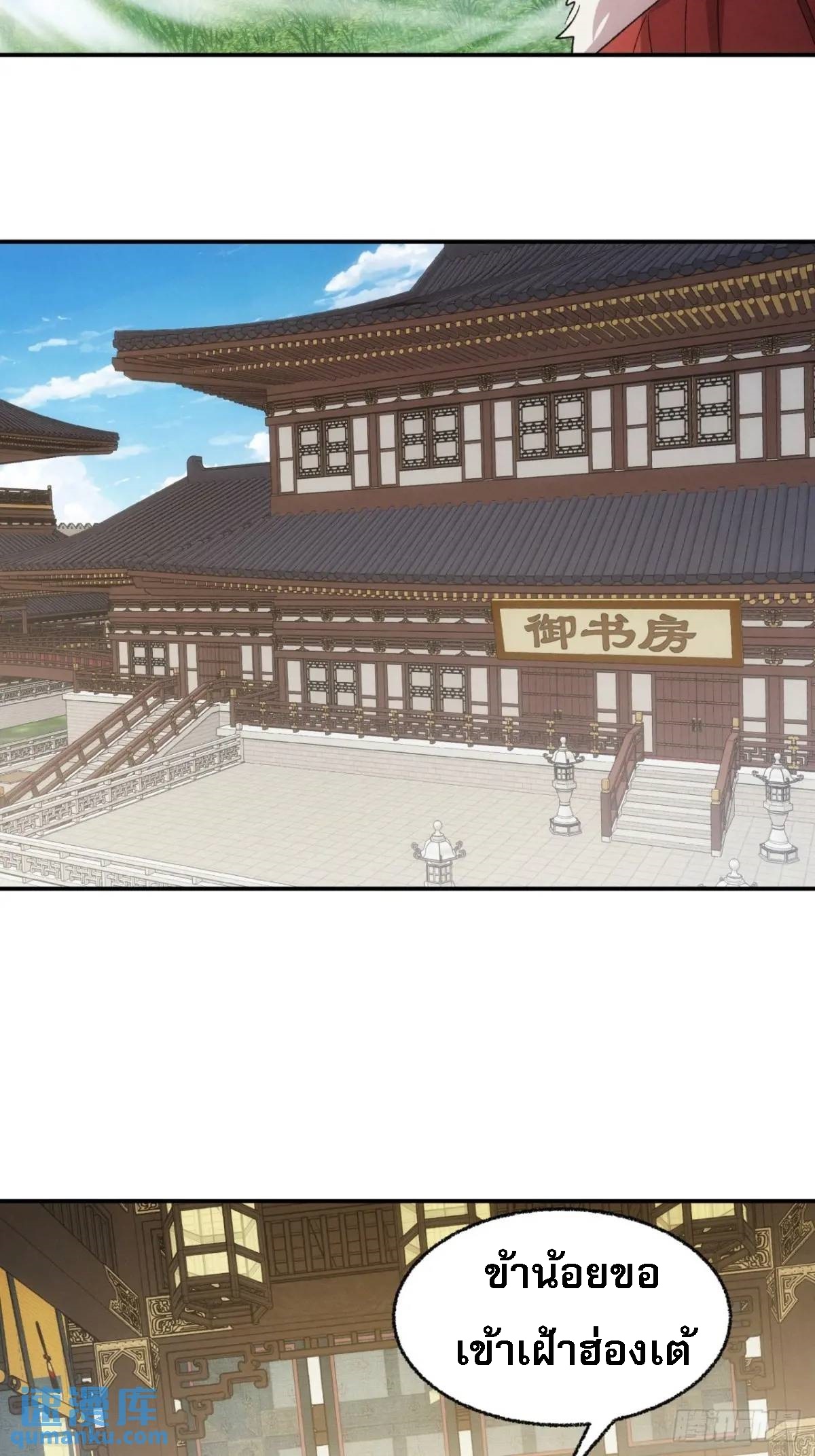 ข้าจะกำหนดชะตาตัวเอง ทันจีน ตอนที่ 199 หน้า 18