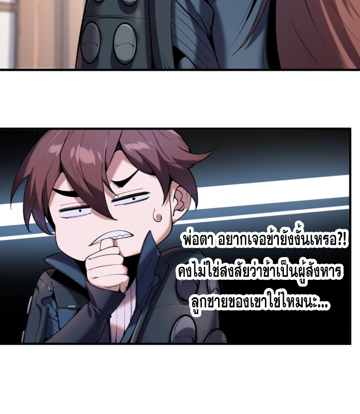 หาญท้าชะตาฟ้า ปริศนายุทธจักร ตอนที่ 54 หน้า 43