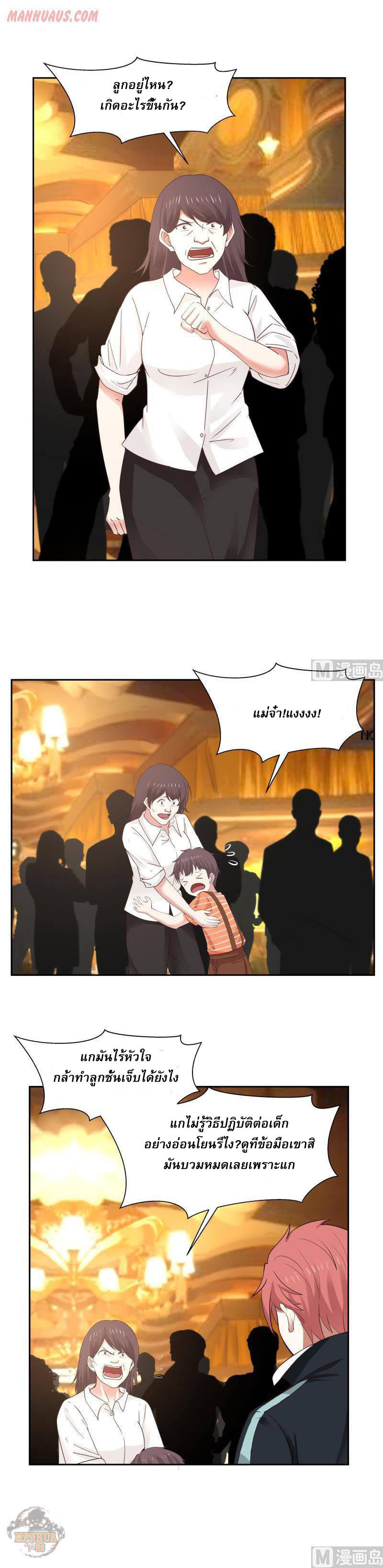 I have dragon in my body ตอนที่ 31 หน้า 4