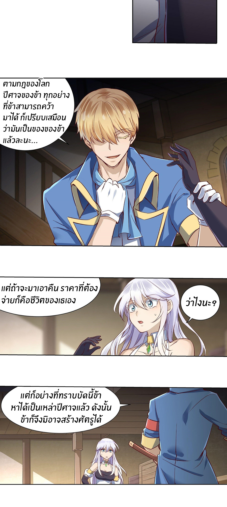 Unemployed Demon King ตอนที่ 13 หน้า 20