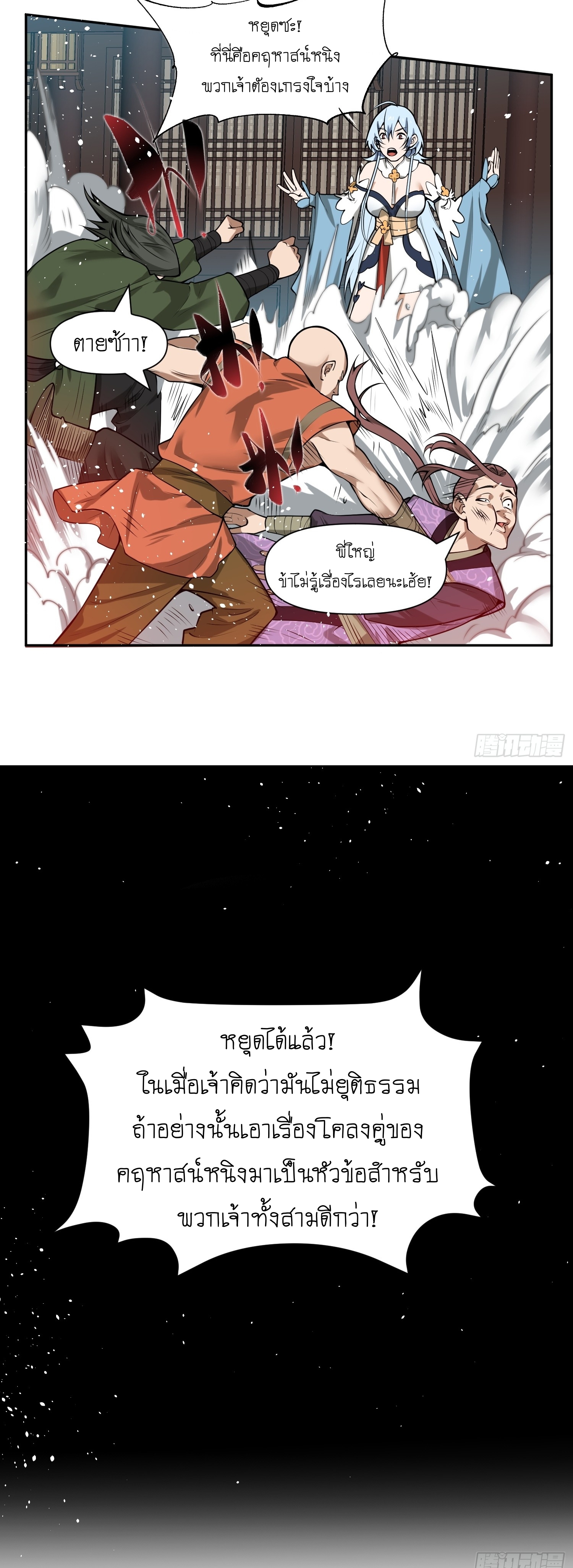 I can summon infinitely - ข้าสามารถอัญเชิญได้ไม่อั้น (ชนจีน) ตอนที่ 2 หน้า 18