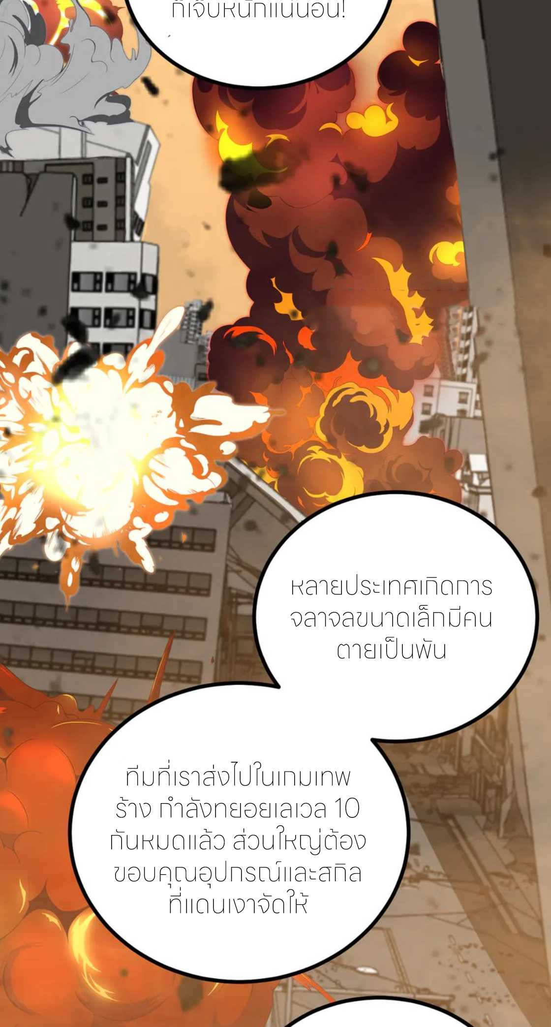 ราชานักฆ่าแห่งโลกเสมือน🗡️ ตอนที่ 25 หน้า 22