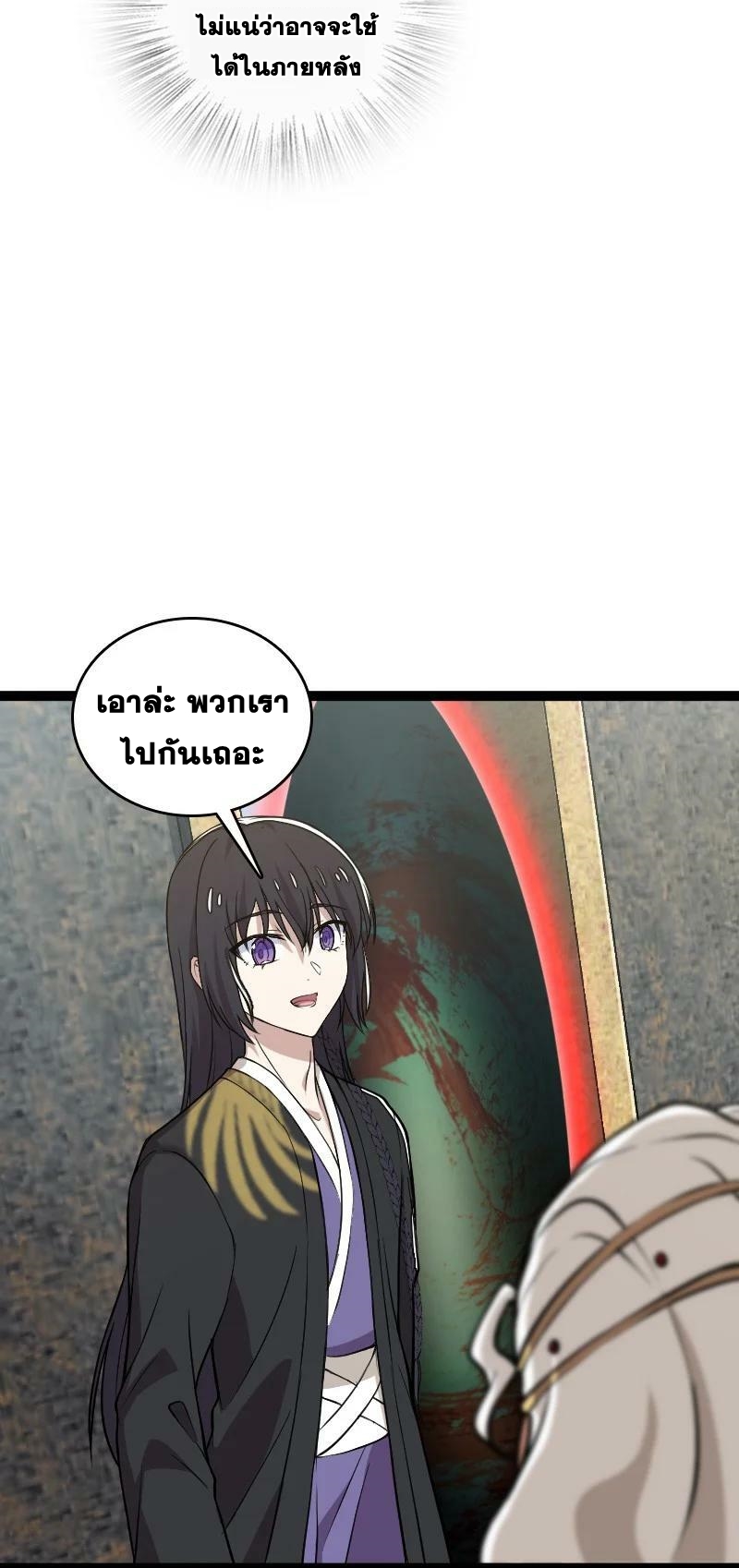 ชีวิตอันสันโดษของจักพรรดิ์หลินเกอ ตอนที่ 219 หน้า 21