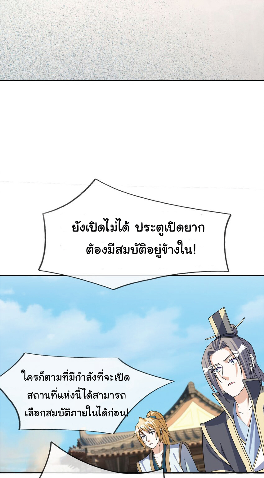 Being a Teacher is Invincible in World ตอนที่ 58 หน้า 40