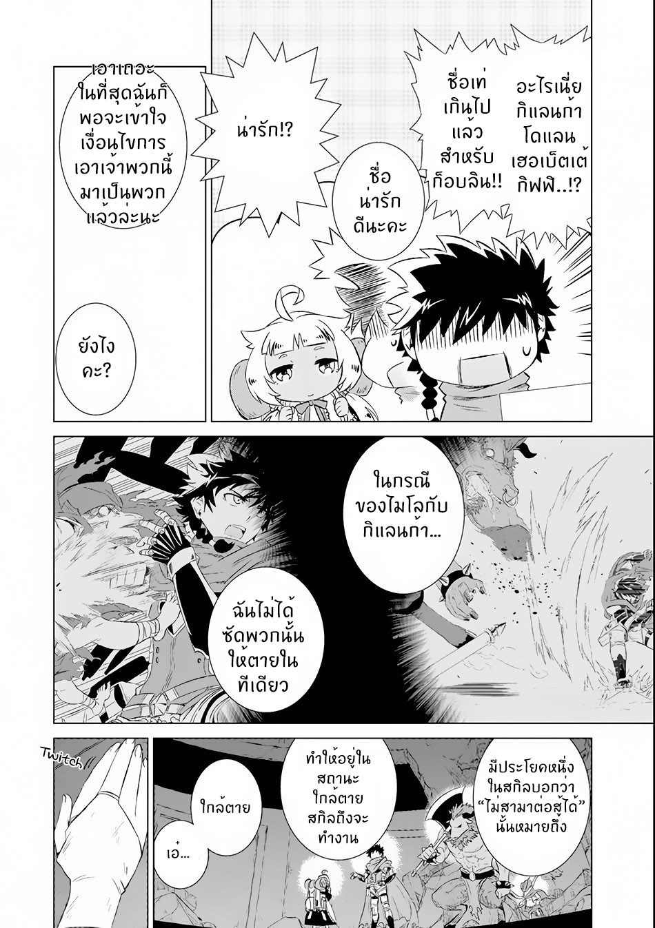 Isekai de Tadahitori no Mamono Tsukai ตอนที่ 2 หน้า 10