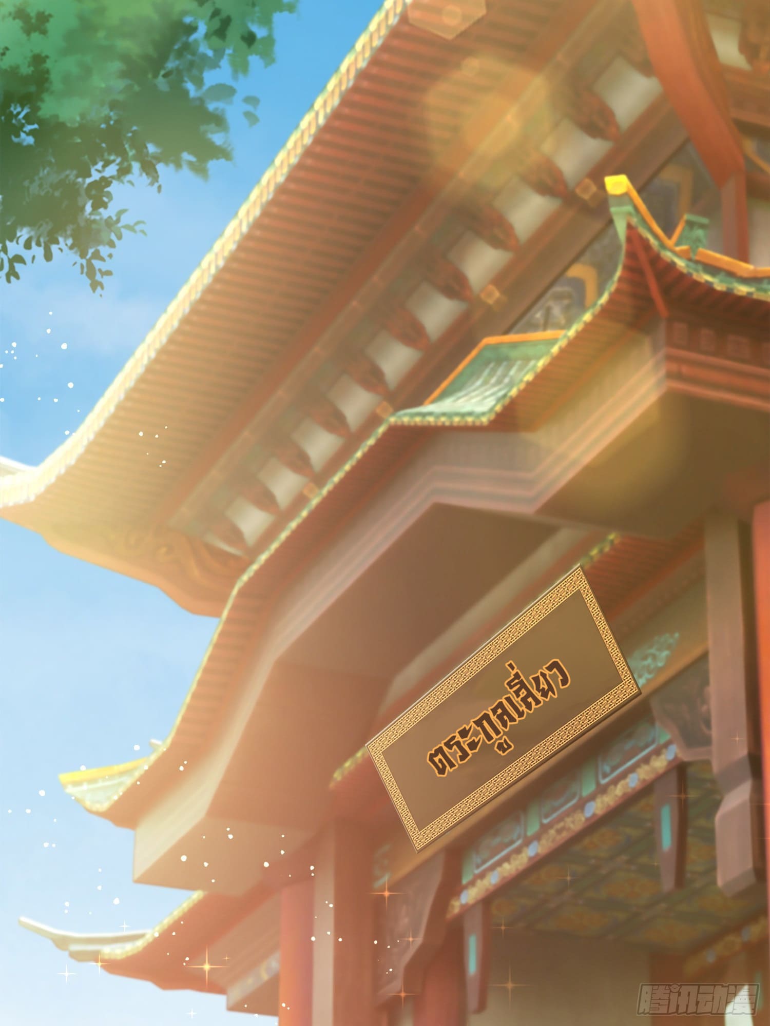 มาต่างโลกร้อยปีพึ่งมีระบบซะงั้น ตอนที่ 7 หน้า 2