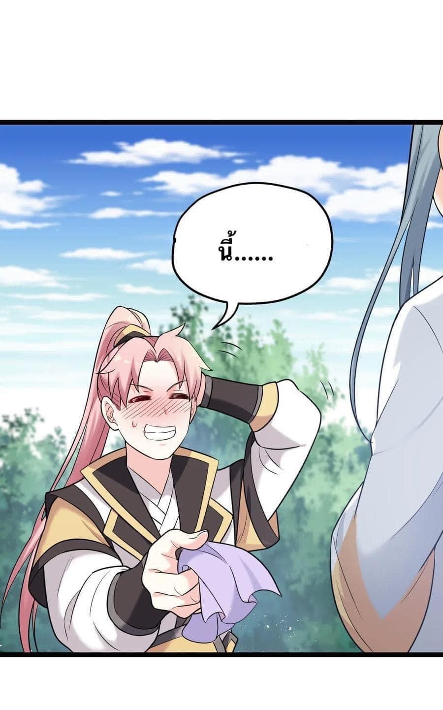 มหาบุรุษ ในตำนาน ตำนานที่หลับใหล (ศิษย์เบิ้มๆ) ตอนที่ 5 หน้า 18