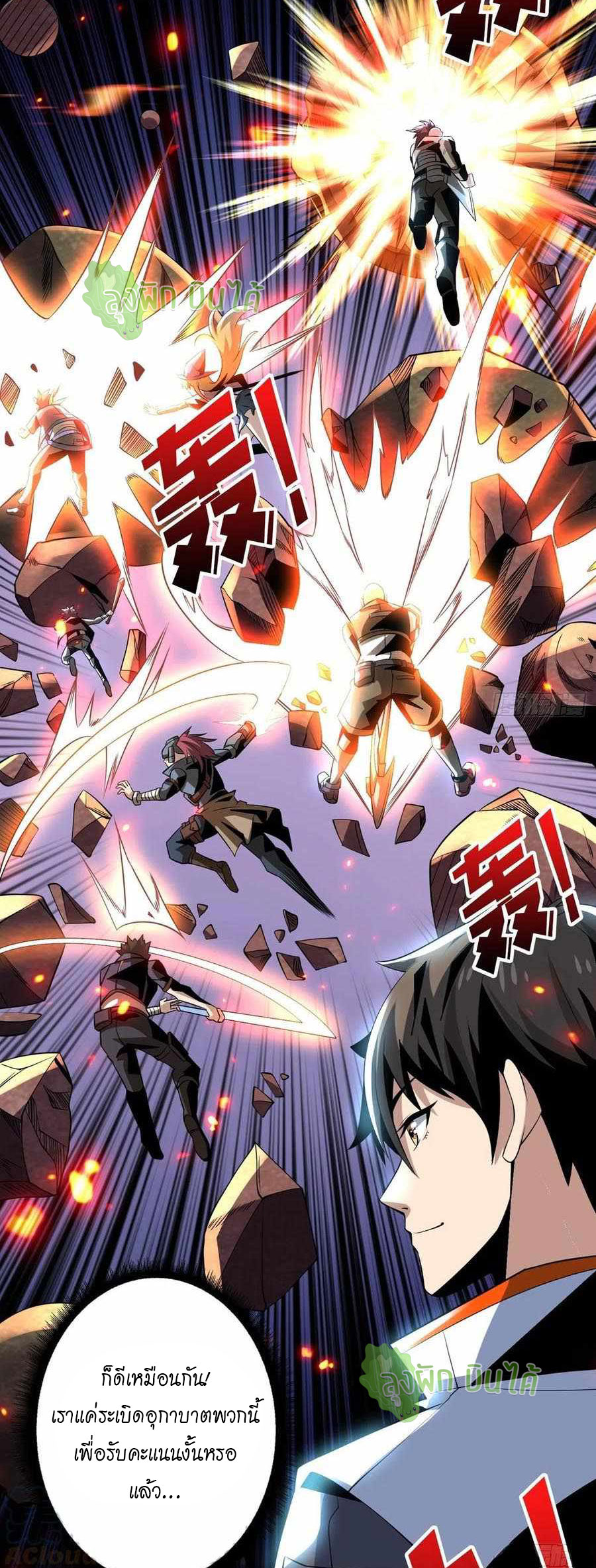 (ชนจีน) IT STARTS WITH A KINGPIN ACCOUNT - จุติจอมราชัน ตอนที่ 115 หน้า 24