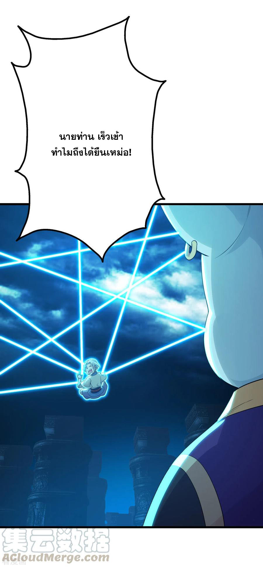 เทพอสูรสยบฟ้า ตอนที่ 174 หน้า 21