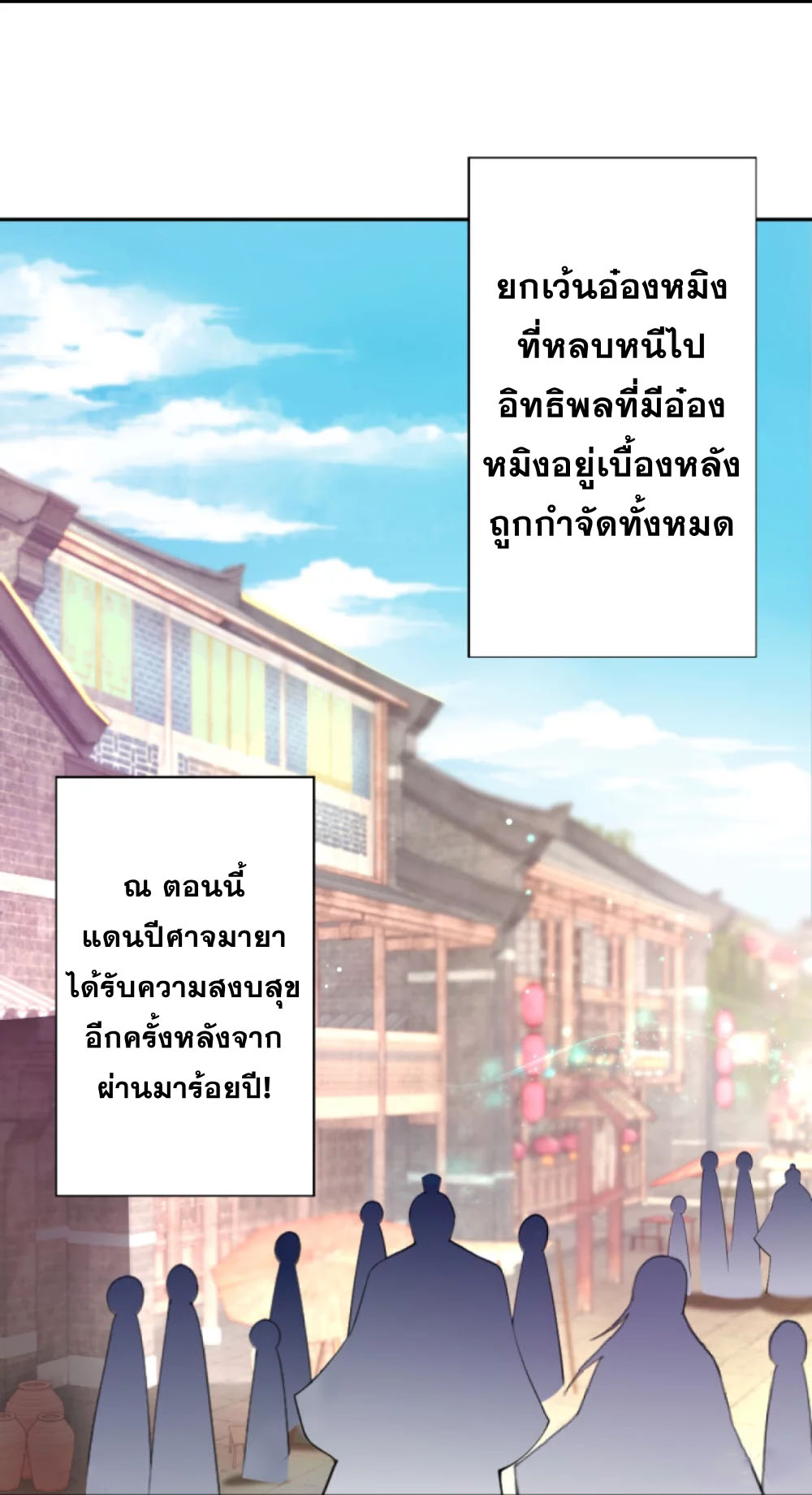 Against the Gods - อสูรพลิกฟ้า ตอนที่ 338 หน้า 9