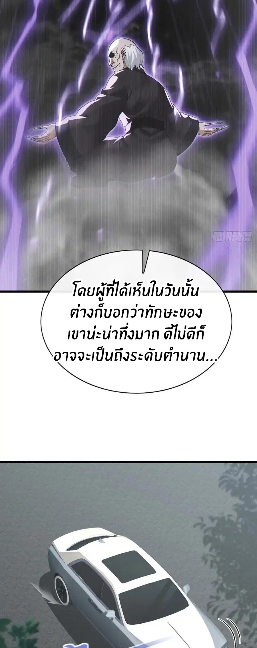 ลงจากภูเขาเพื่อมาเป็นเบ๊ภรรยา ตอนที่ 45 หน้า 16