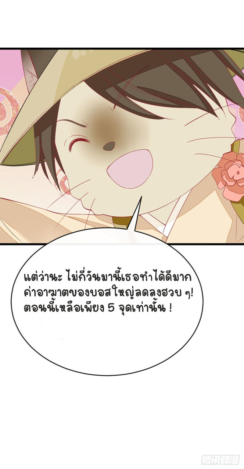 ระบบเปลี่ยนชะตายัยตัวร้าย ตอนที่ 13 หน้า 37