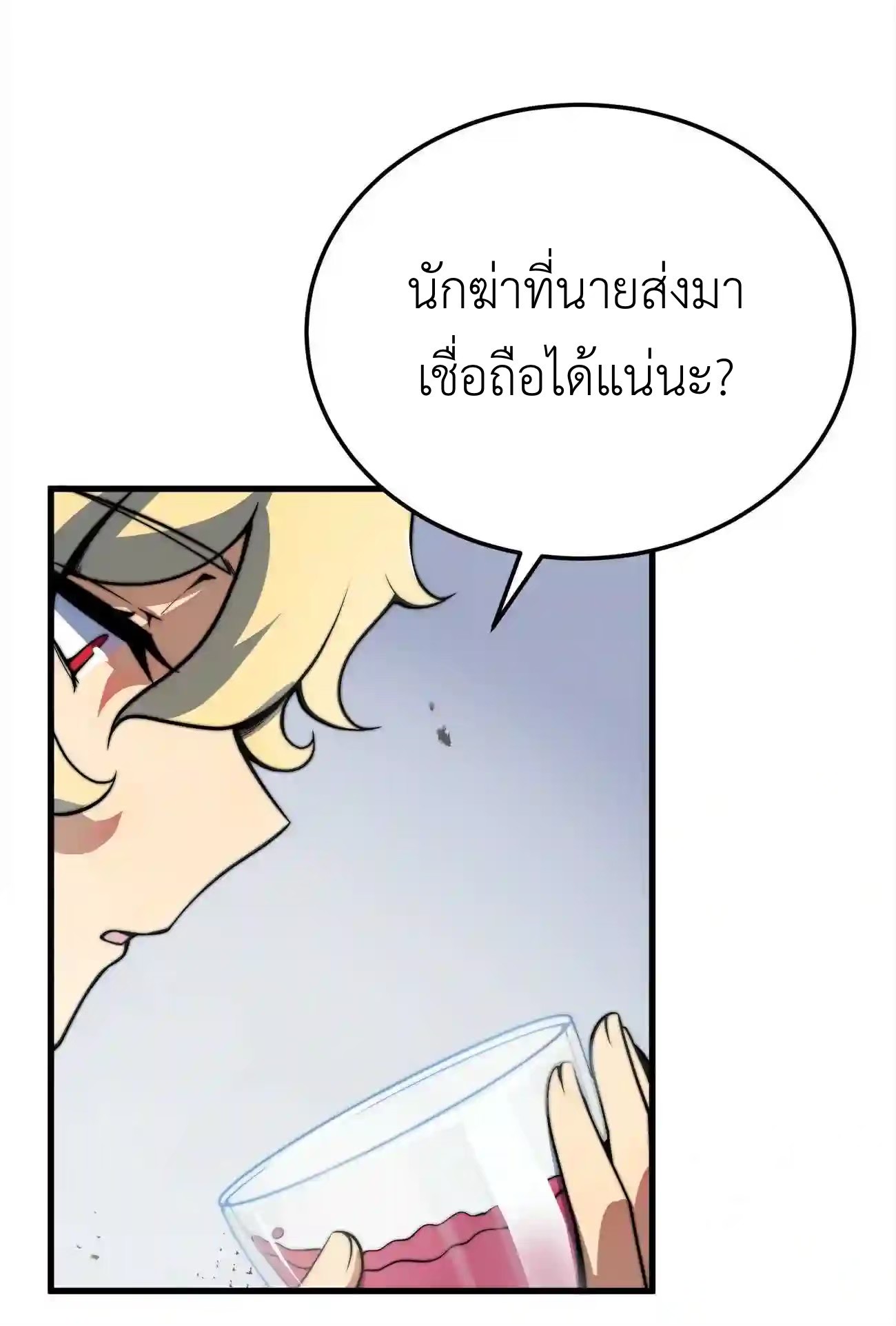 ระบบโกงราชาปีศาจ ตอนที่ 9 หน้า 5