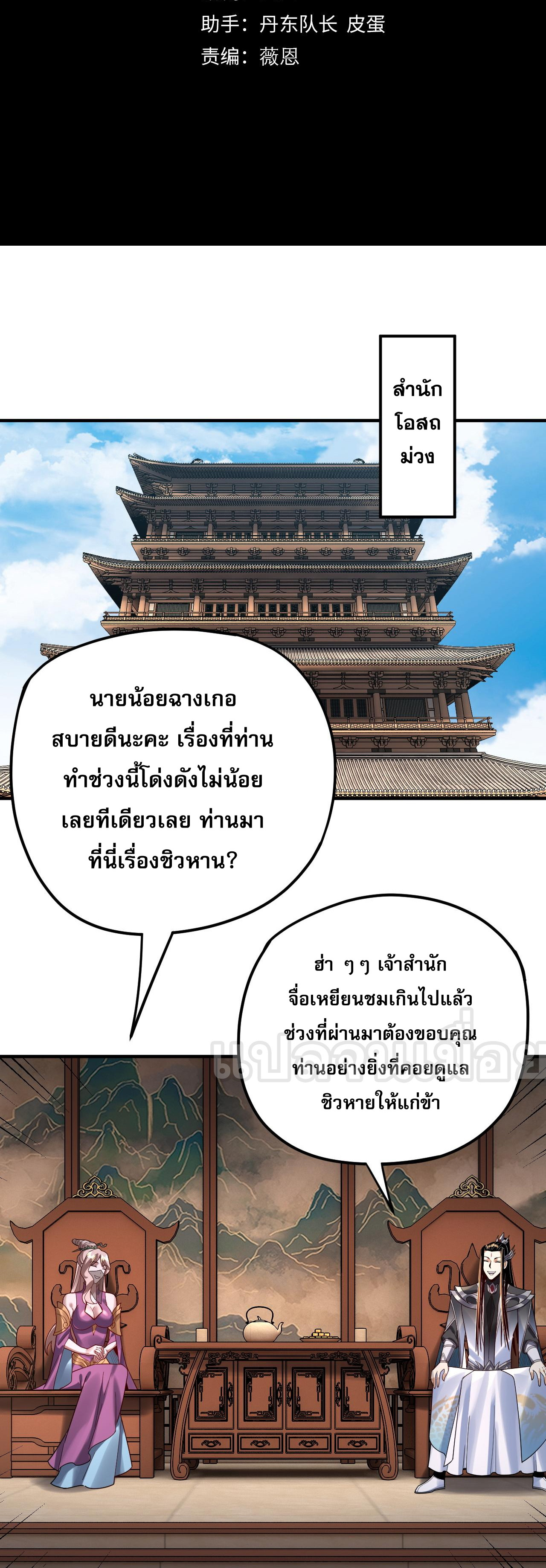 ข้าคือจอมวายร้ายผู้ยิ่งใหญ่ (ชนจีนก่อนใคร) ตอนที่ 101 หน้า 2