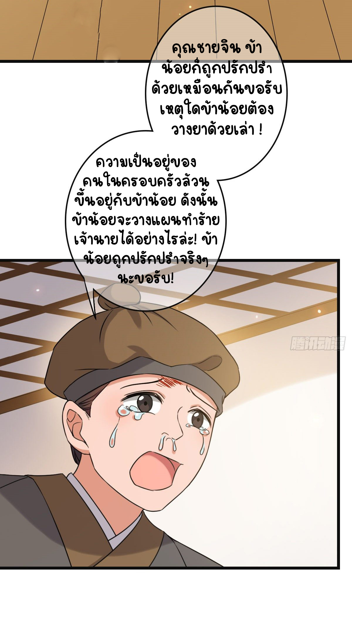 ปิ๊งรักทรราชจอมลวง ตอนที่ 68 หน้า 43