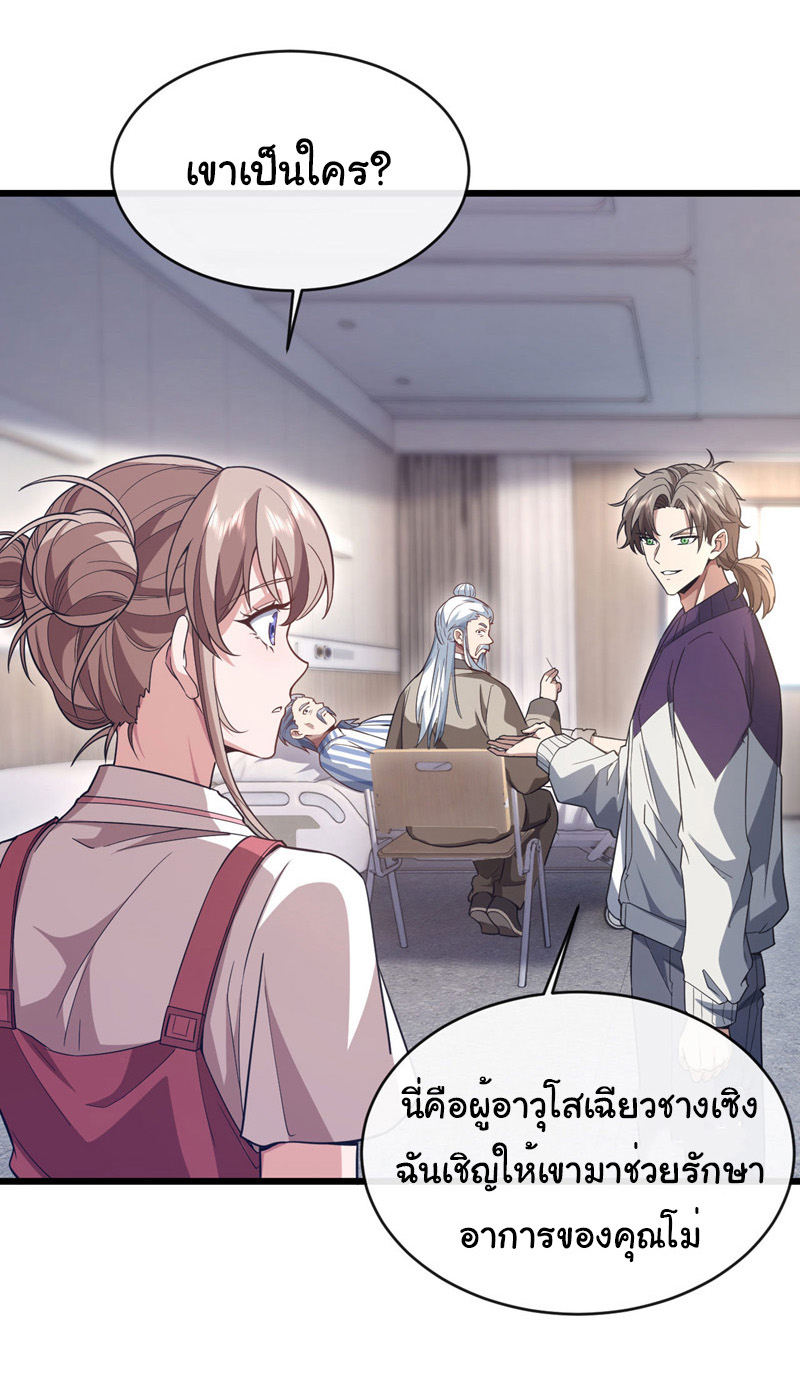 Chu Chen, the trash son-in-law ตอนที่ 75 หน้า 22