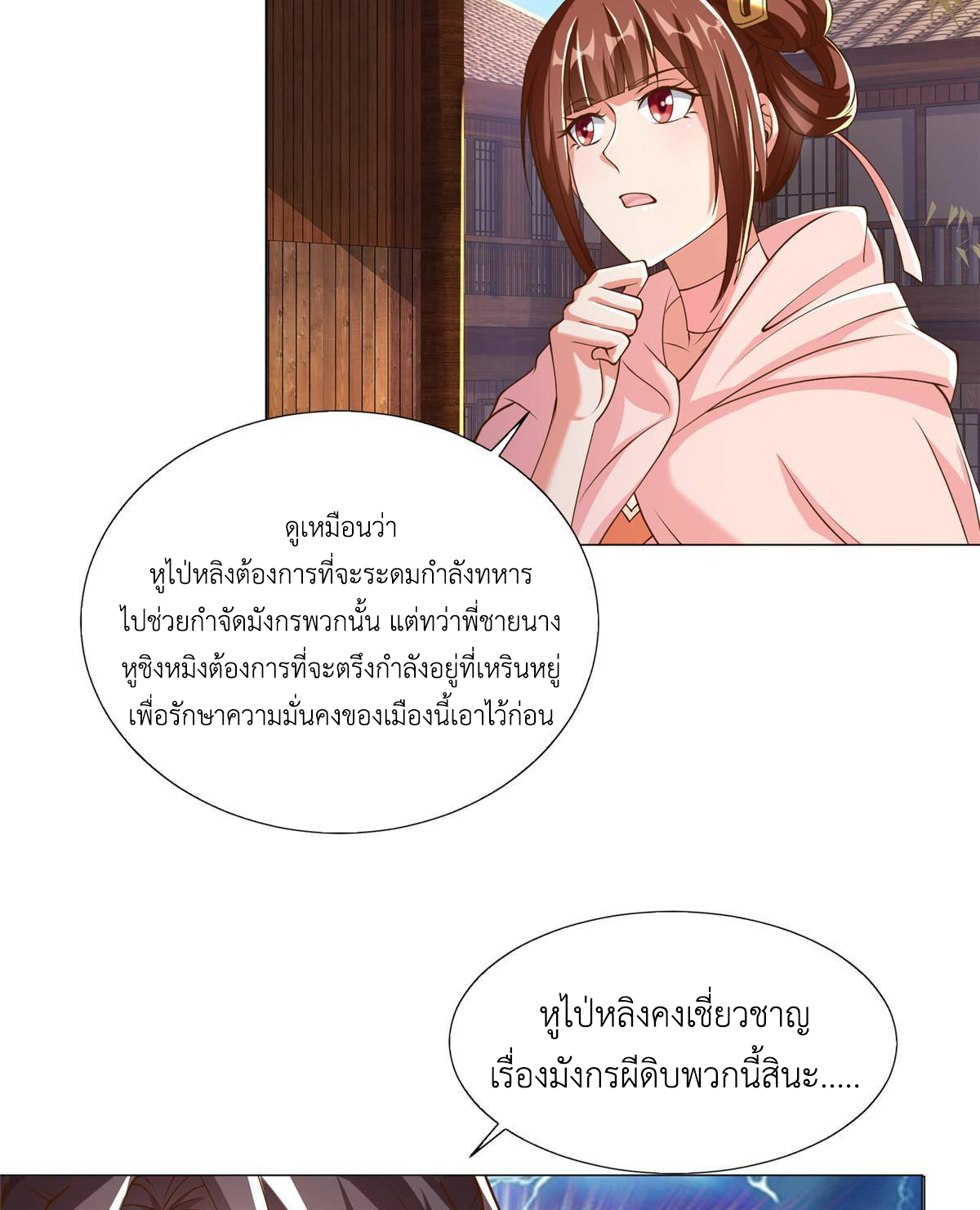 (ชนจีน) Dragon Master (จูหมิง นักรบเซียนมังกร) ตอนที่ 140 หน้า 7