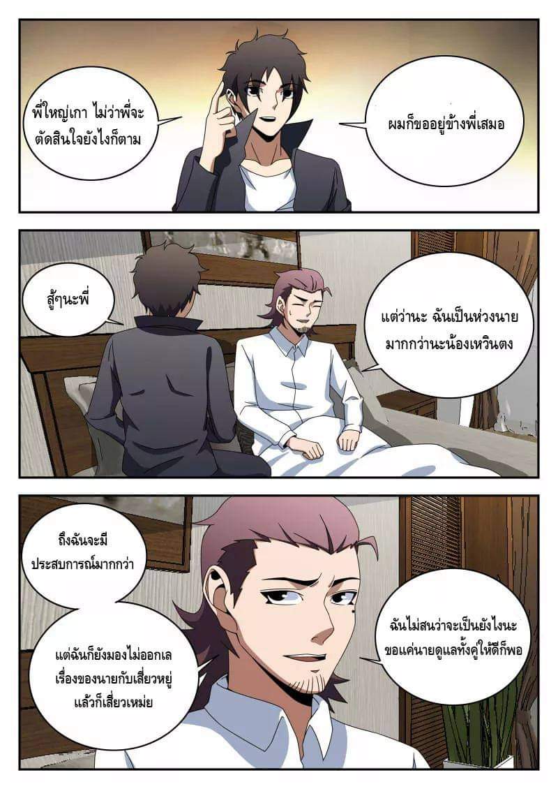 Xie wen dong ตอนที่ 47 หน้า 2