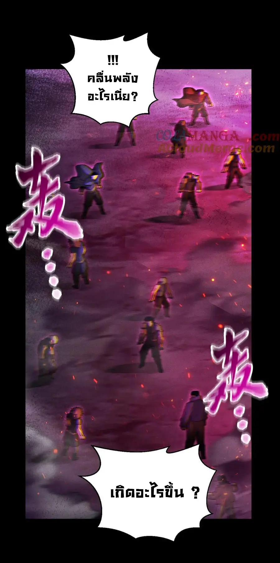 เปลี่ยนคราสระดับตำนานเทพผู้อัญเชิญปีศาจแห่งความตาย ( Idle Player Returns as a God ) ตอนที่ 20 หน้า 11