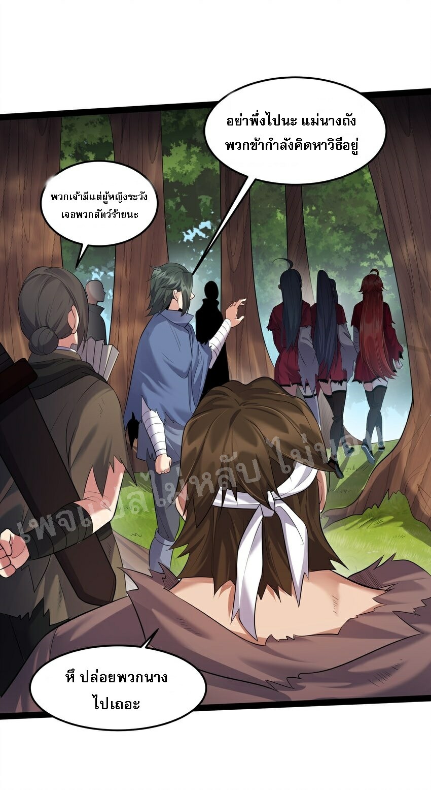 ดันเกิดใหม่เป็นสุดยอดวายร้ายหมายเลขหนึ่ง ตอนที่ 27 หน้า 17