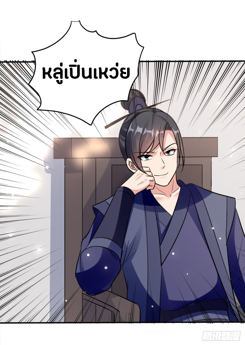 The ultimate son-in-law from different world ตอนที่ 36 หน้า 38